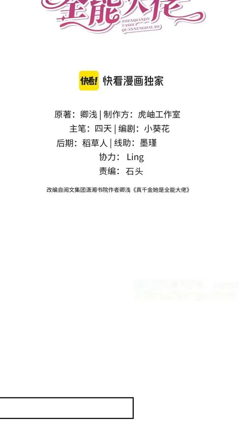 Manhwa The Real Daughter, She Is an Almighty Boss Chapter 176 gambar 2