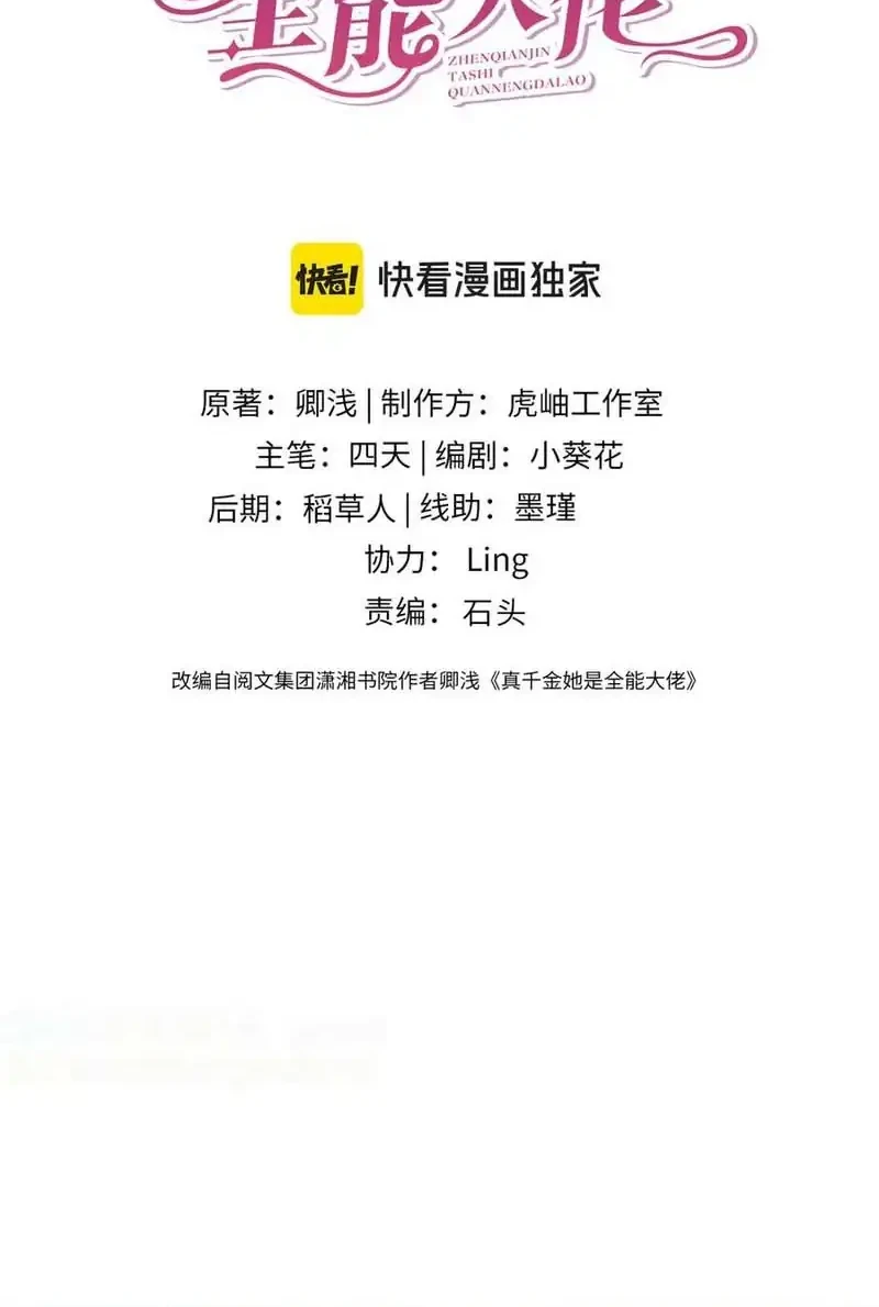 Manhwa The Real Daughter, She Is an Almighty Boss Chapter 177 gambar 2