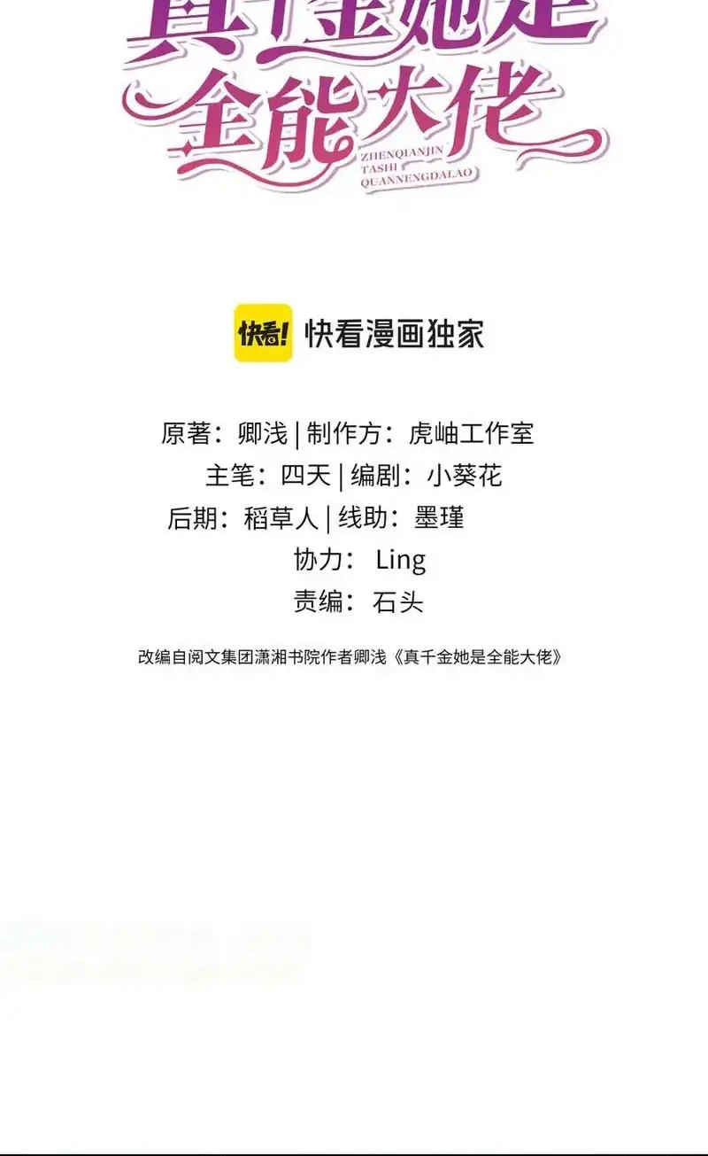 Manhwa The Real Daughter, She Is an Almighty Boss Chapter 180 gambar 2