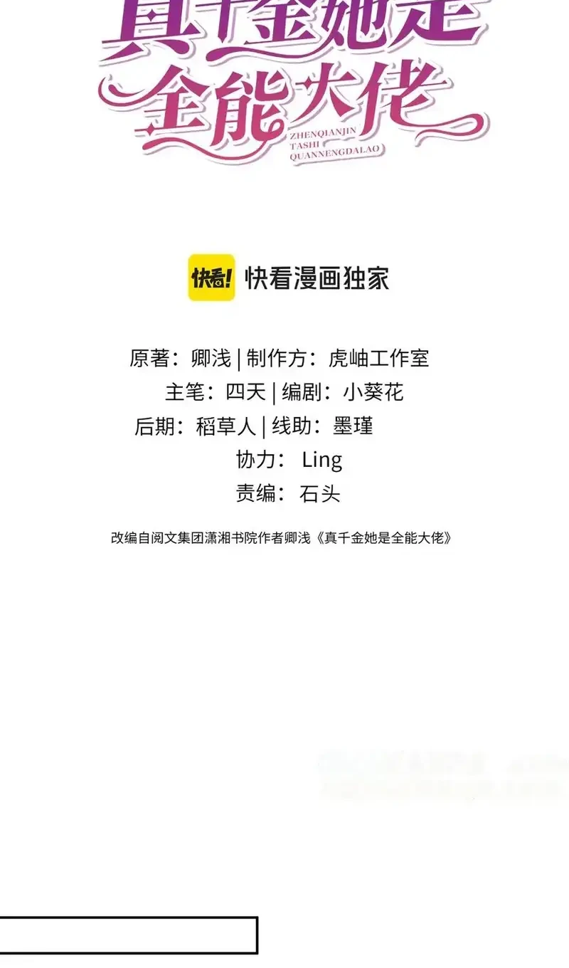 Manhwa The Real Daughter, She Is an Almighty Boss Chapter 181 gambar 2