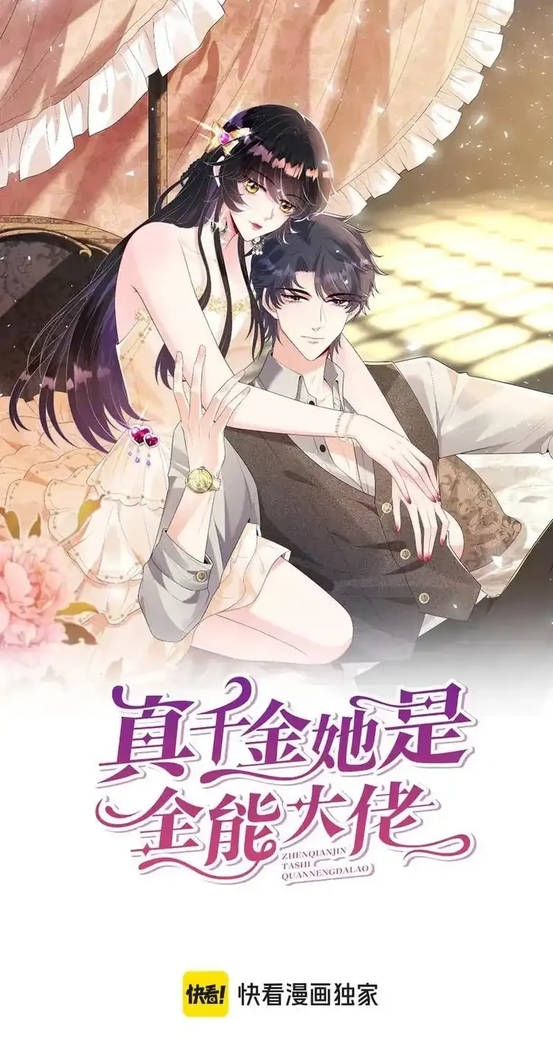 Manhwa The Real Daughter, She Is an Almighty Boss Chapter 187 gambar 2