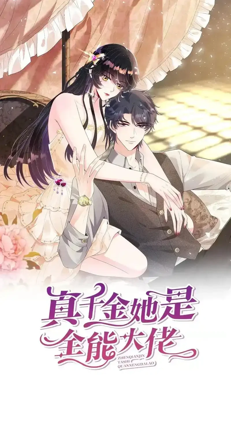 Manhwa The Real Daughter, She Is an Almighty Boss Chapter 191 gambar 2