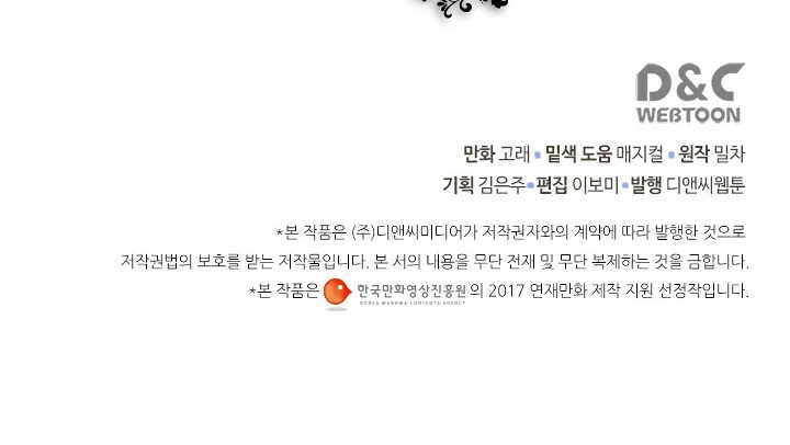 The Reason Why Raeliana Ended up at the Duke’s Mansion Chapter 127 Gambar 34