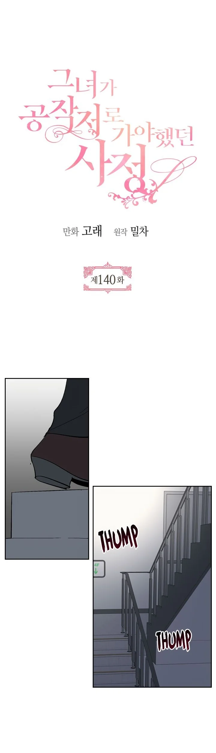 Manhwa The Reason Why Raeliana Ended up at the Duke’s Mansion Chapter 140 gambar 2