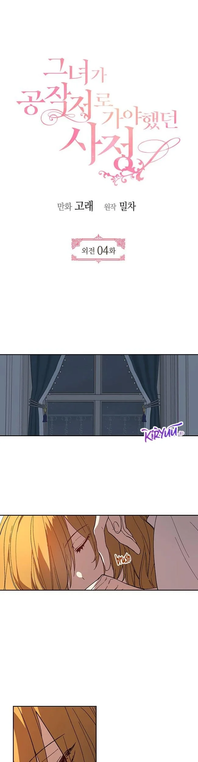 Komik The Reason Why Raeliana Ended up at the Duke’s Mansion Chapter 151 gambar 1