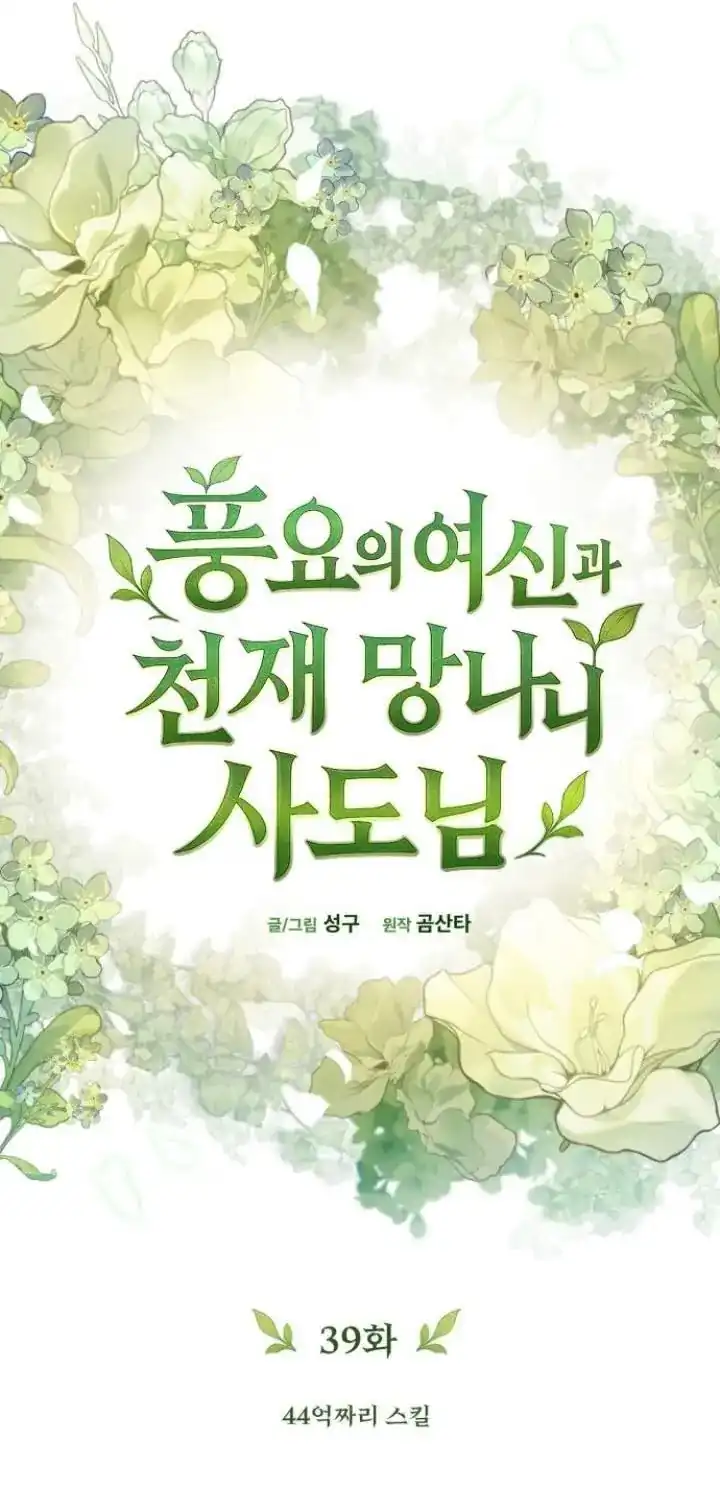 The Rebellious Apostle of the Harvest Goddess Chapter 39 halaman 9