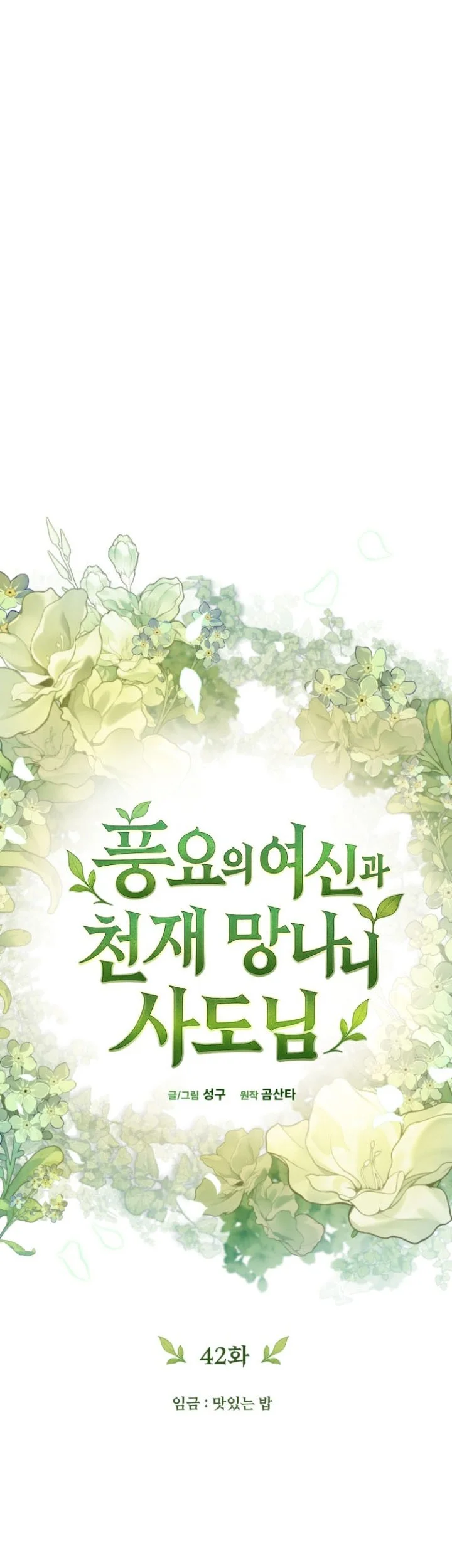 The Rebellious Apostle of the Harvest Goddess Chapter 42 halaman 24
