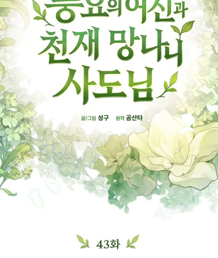 The Rebellious Apostle of the Harvest Goddess Chapter 43 halaman 28