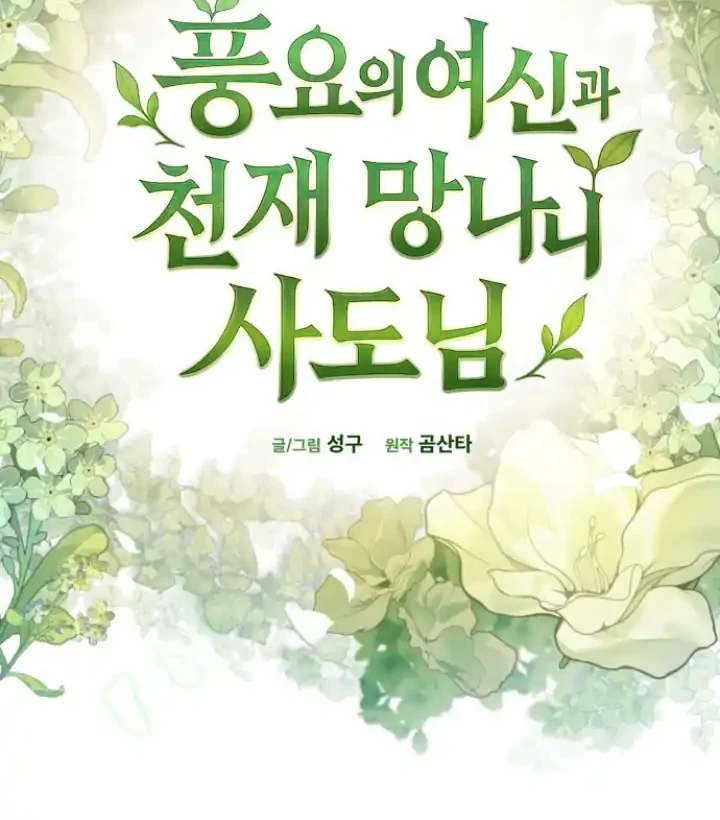 The Rebellious Apostle of the Harvest Goddess Chapter 44 halaman 14