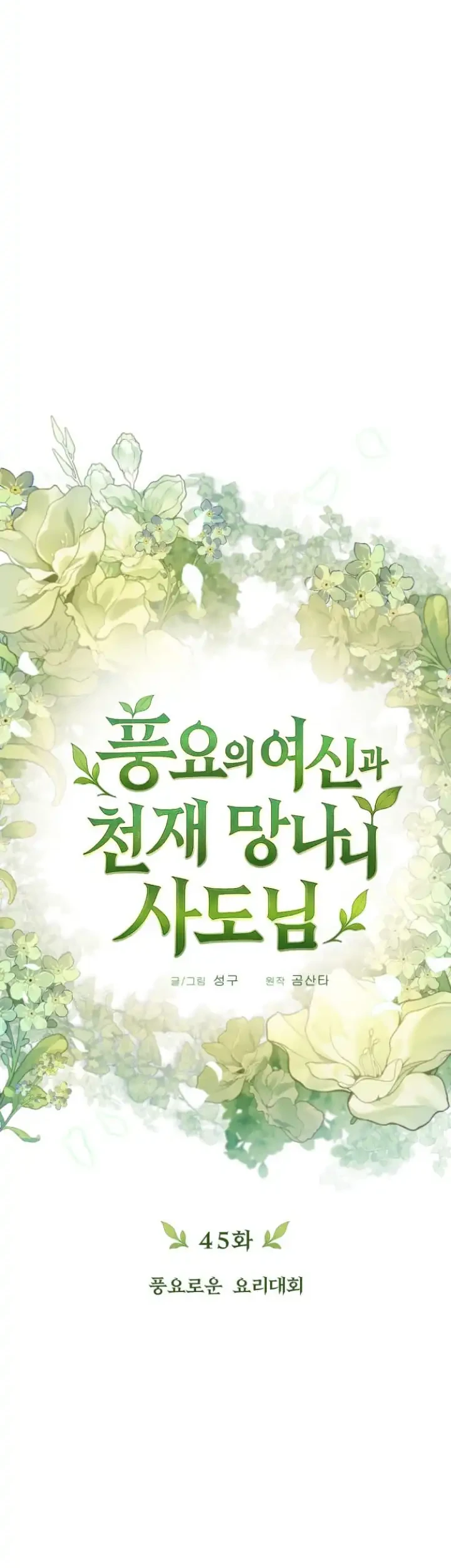 The Rebellious Apostle of the Harvest Goddess Chapter 45 halaman 29