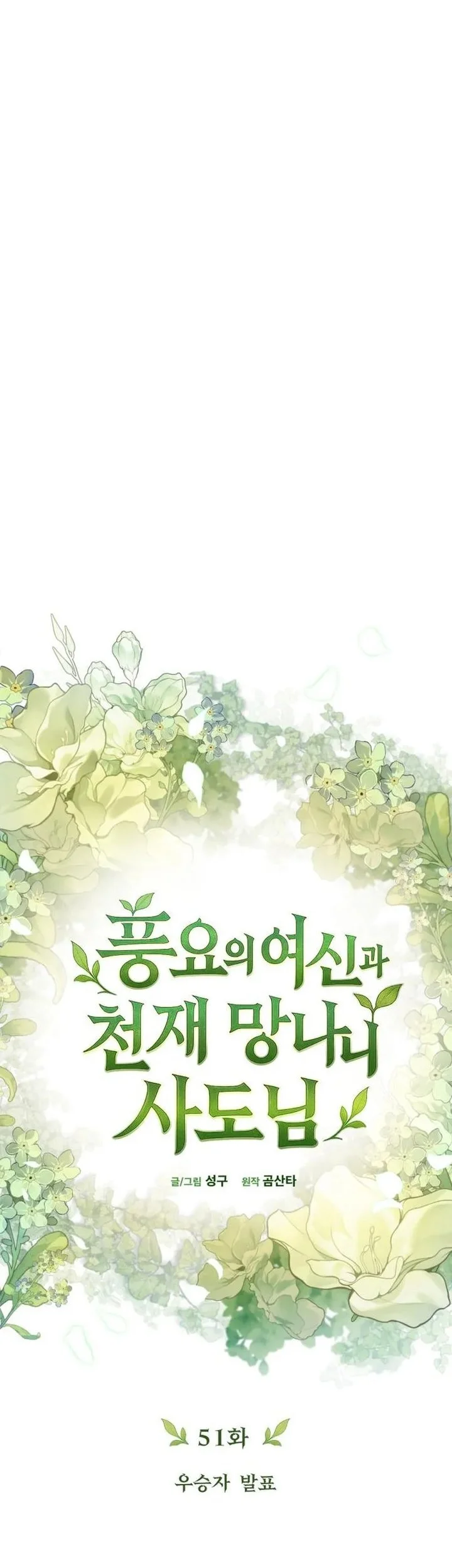 The Rebellious Apostle of the Harvest Goddess Chapter 51 halaman 28