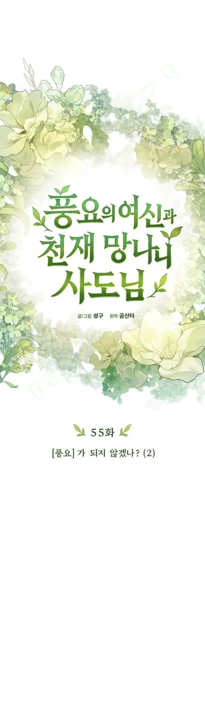 The Rebellious Apostle of the Harvest Goddess Chapter 55 halaman 18