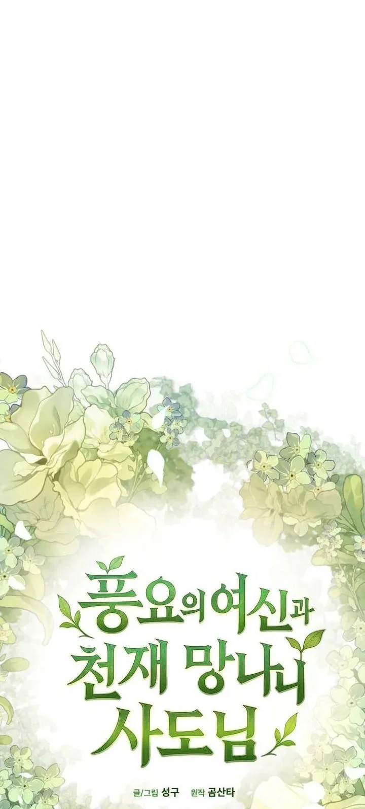 The Rebellious Apostle of the Harvest Goddess Chapter 66 Gambar 21