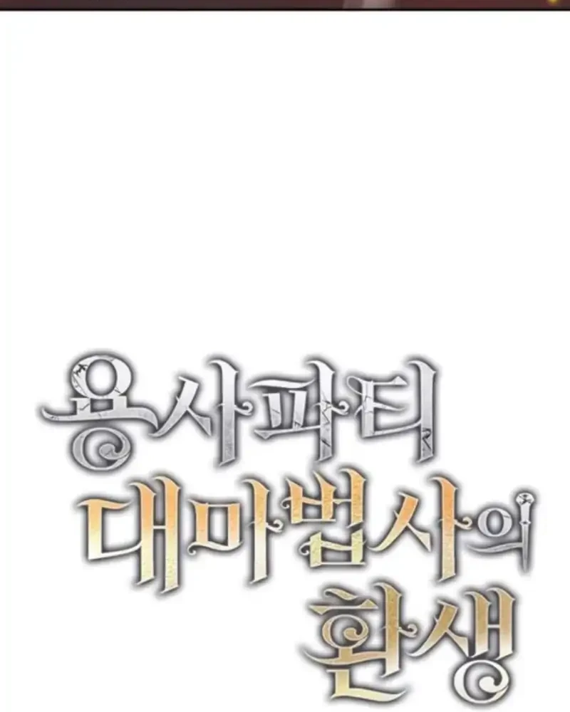 The Rebirth of the Hero’s Party’s Archmage Chapter 109 Gambar 11