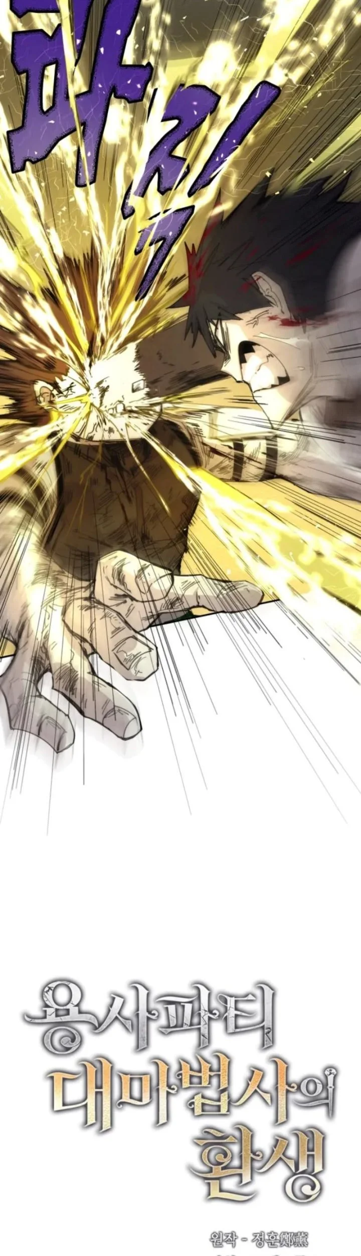 The Rebirth of the Hero’s Party’s Archmage Chapter 110 Gambar 7