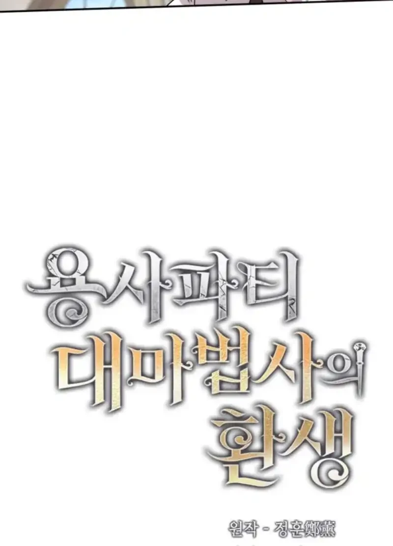 The Rebirth of the Hero’s Party’s Archmage Chapter 120 Gambar 11