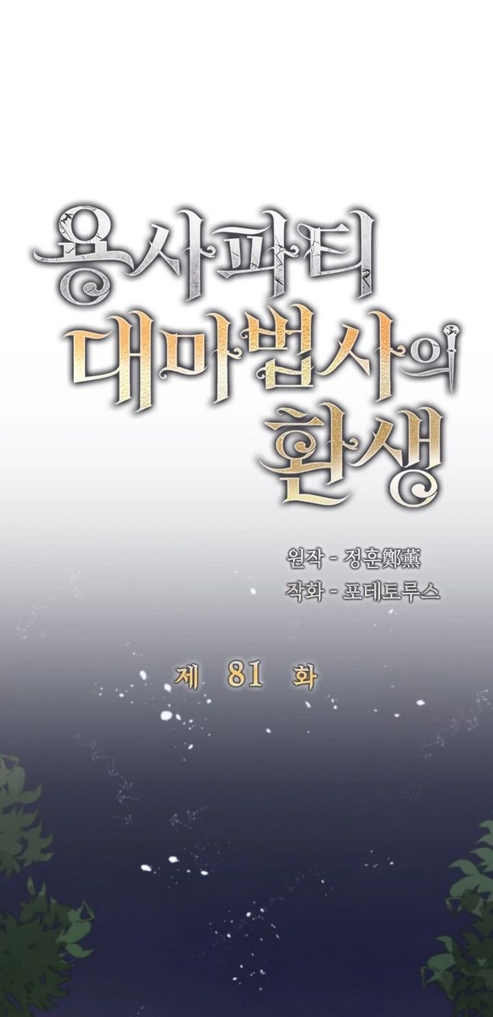 The Rebirth of the Hero’s Party’s Archmage Chapter 81 Gambar 10