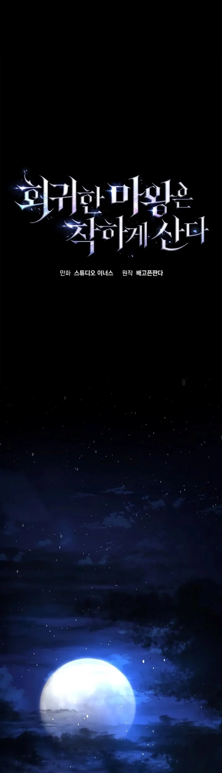 Baca Manhwa The Regressed Demon Lord Is Kind Chapter 19 Gambar 2