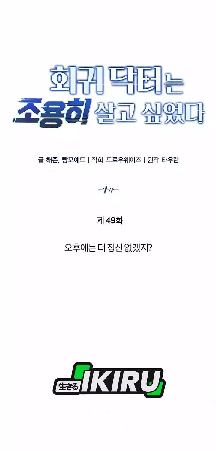 The Regressed Doctor Just Wanted to Live Quietly Chapter 49 - https://img.komiku.org/upload5/the-regressed-doctor-just-wanted-to/49/2025-10-26/7_part2.webp