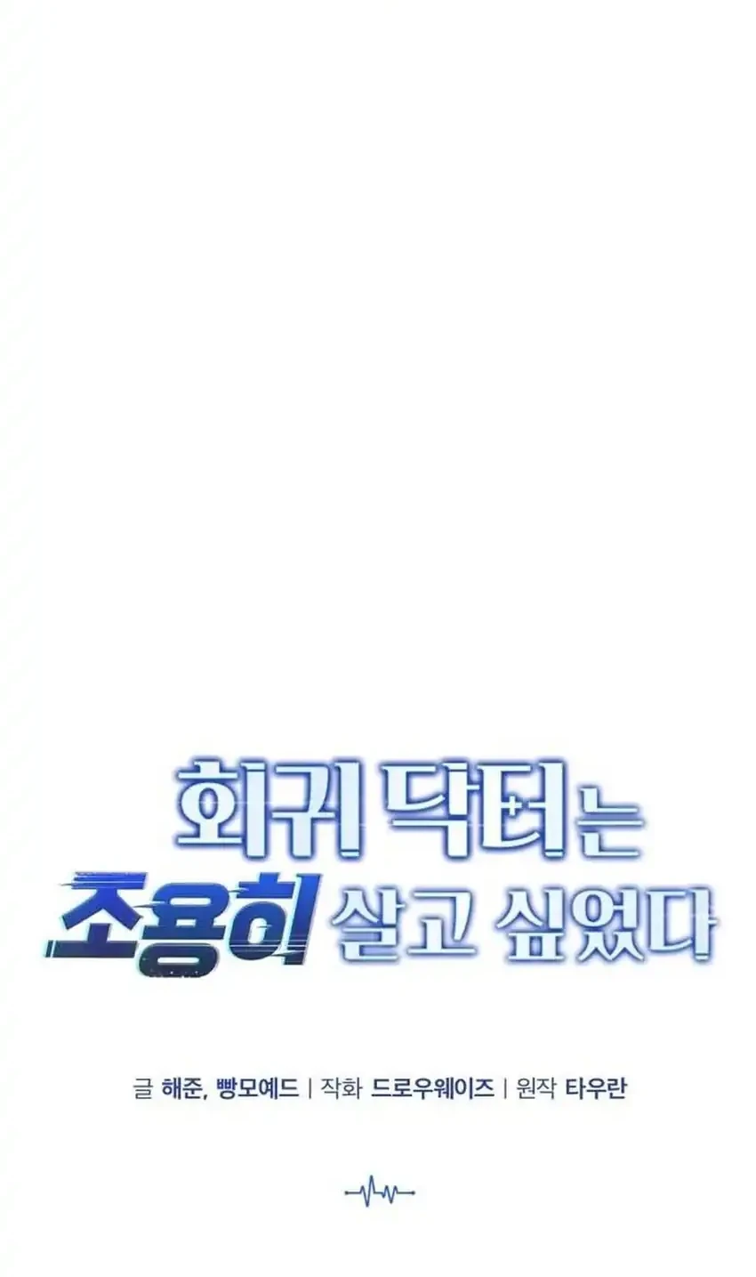 The Regressed Doctor Just Wanted to Live Quietly Chapter 60 Gambar 22