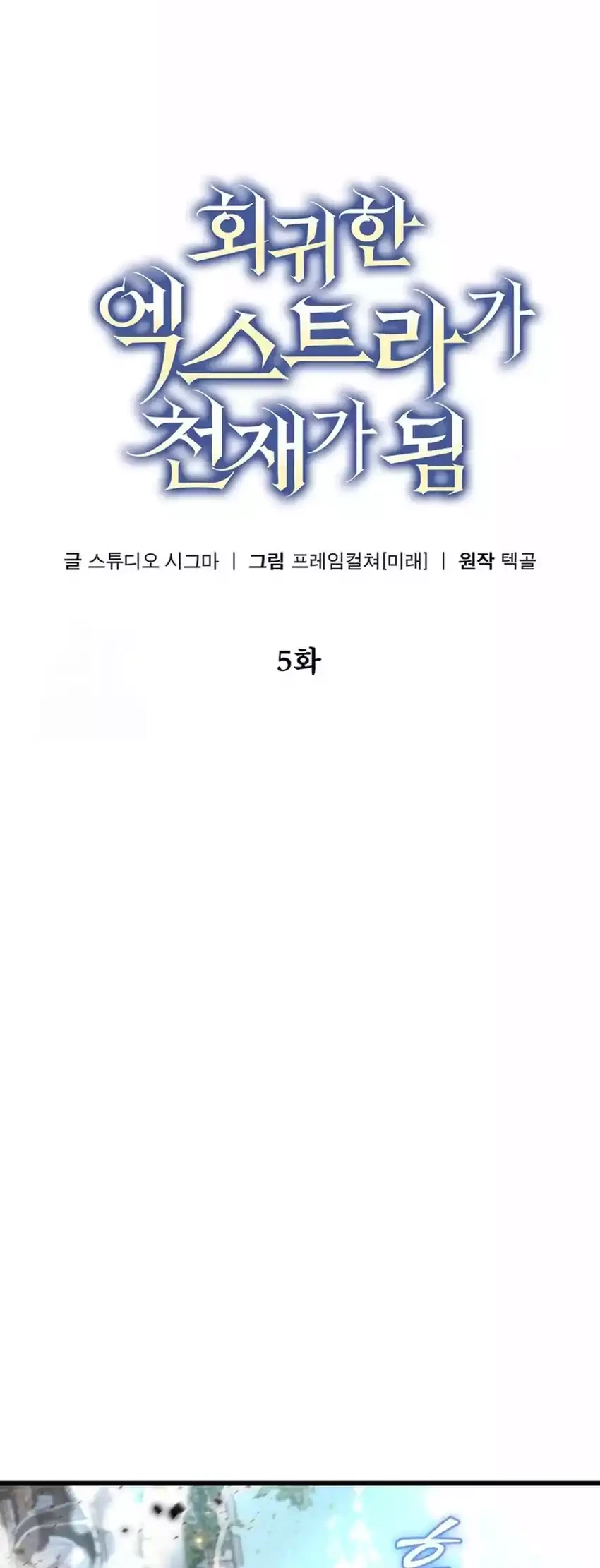 The Regressed Extra Becomes a Genius Chapter 5 Gambar 12