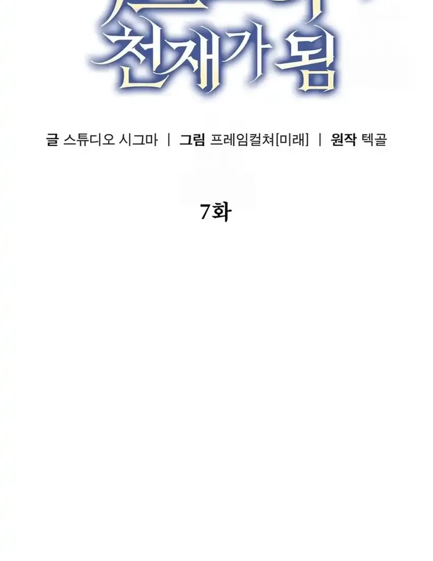 The Regressed Extra Becomes a Genius Chapter 7 Gambar 13