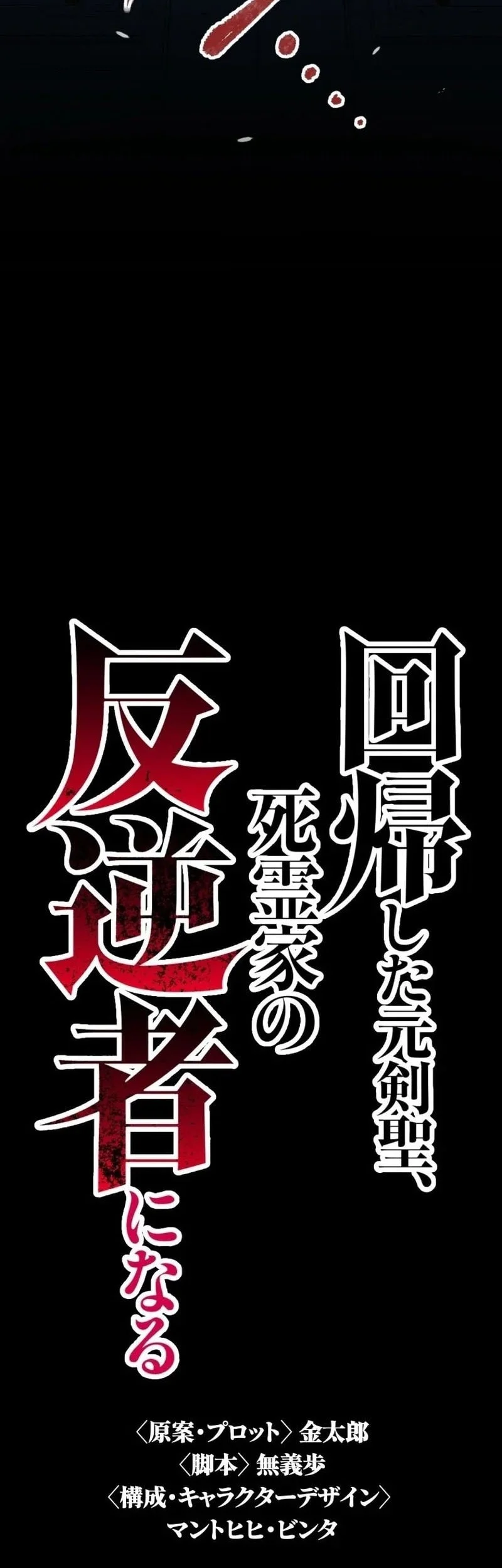 The Regressed Former Sword Saint Becomes A Rebel Of The Necromancer House Chapter 15 Gambar 17