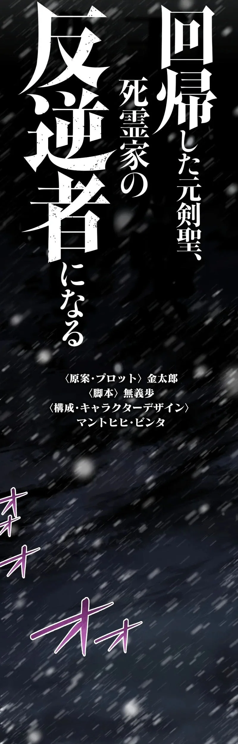 The Regressed Former Sword Saint Becomes A Rebel Of The Necromancer House Chapter 16 Gambar 14