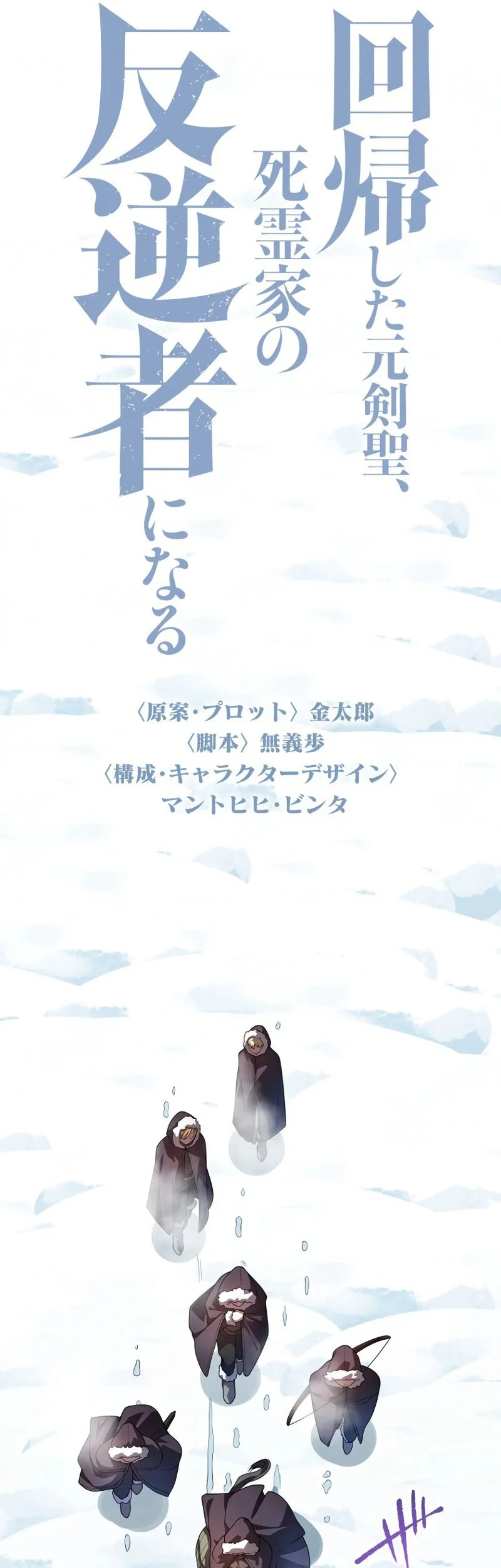 The Regressed Former Sword Saint Becomes A Rebel Of The Necromancer House Chapter 18 Gambar 10