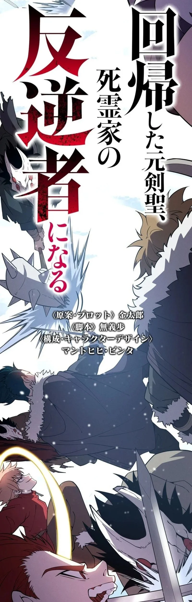 The Regressed Former Sword Saint Becomes A Rebel Of The Necromancer House Chapter 19 Gambar 25