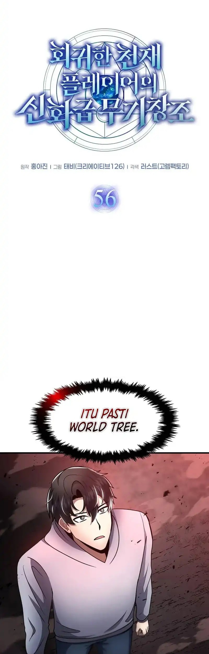 The Regressed Genius Player’s Legendary Weapon Creation Chapter 56 Gambar 14