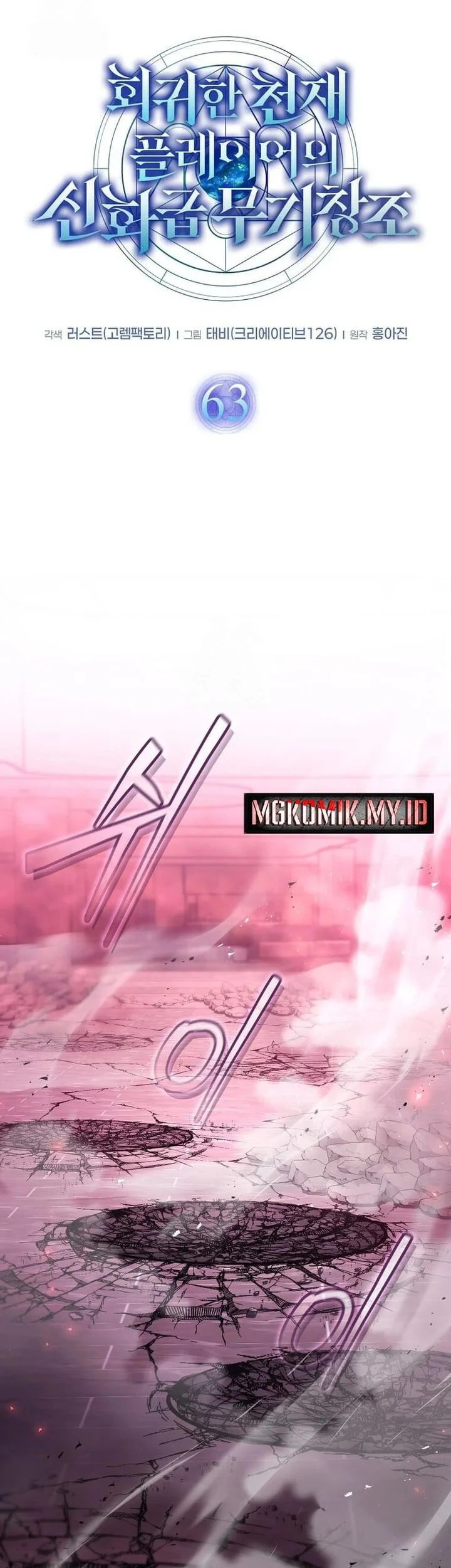 The Regressed Genius Player’s Legendary Weapon Creation Chapter 63 Gambar 9