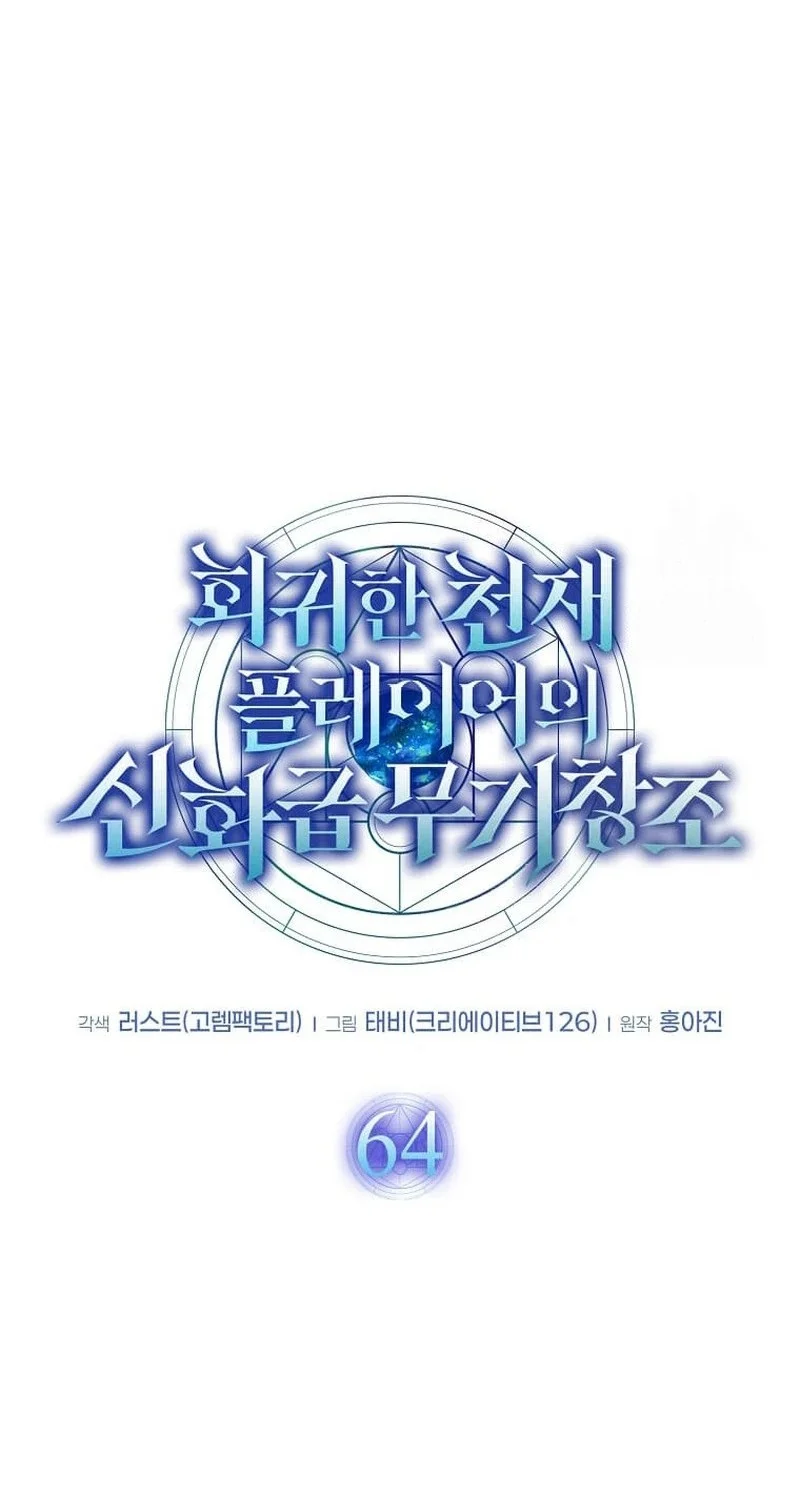 The Regressed Genius Player’s Legendary Weapon Creation Chapter 64 Gambar 38