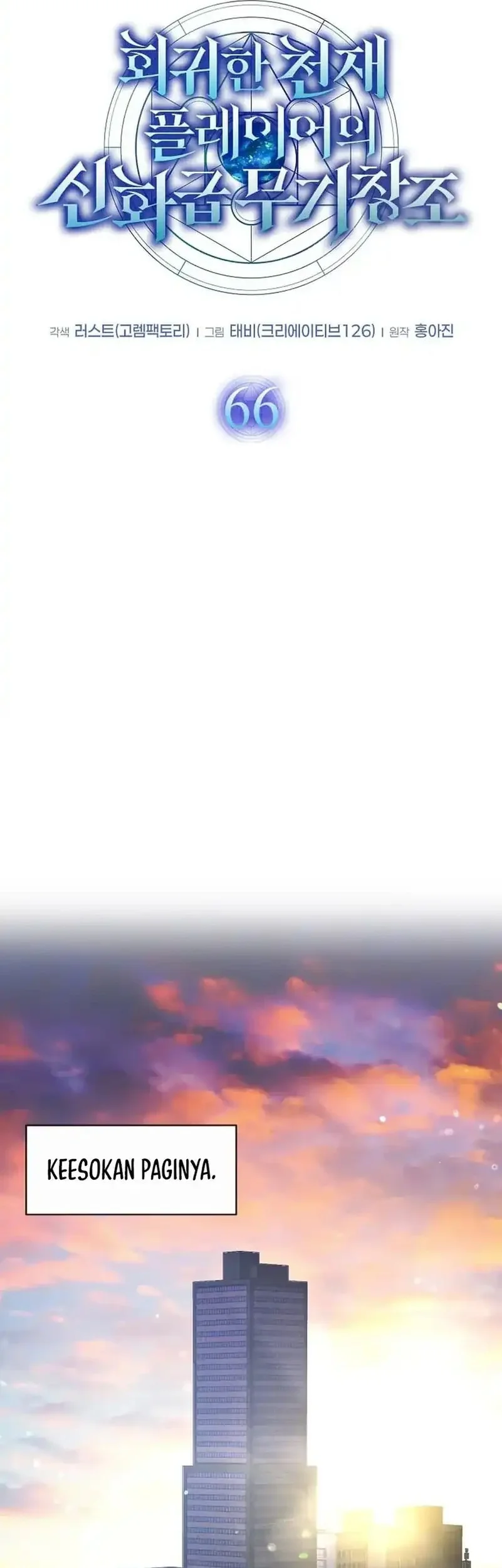 The Regressed Genius Player’s Legendary Weapon Creation Chapter 66 Gambar 9