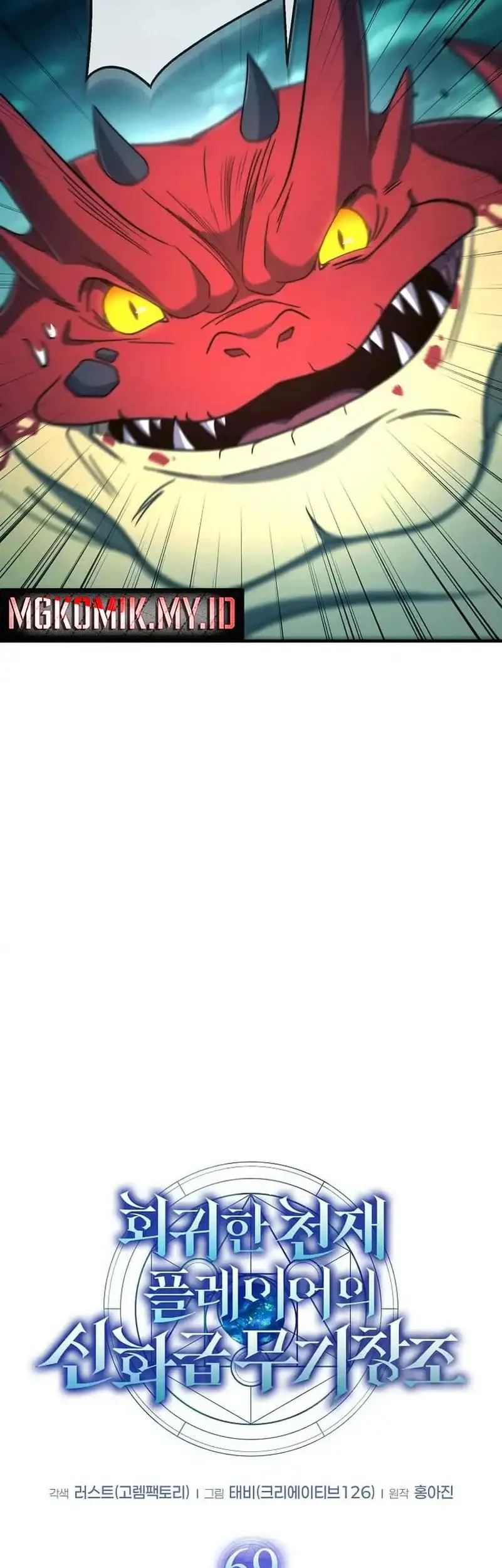 the regressed genius players legendary weapon creation chapter 69 - Page 5