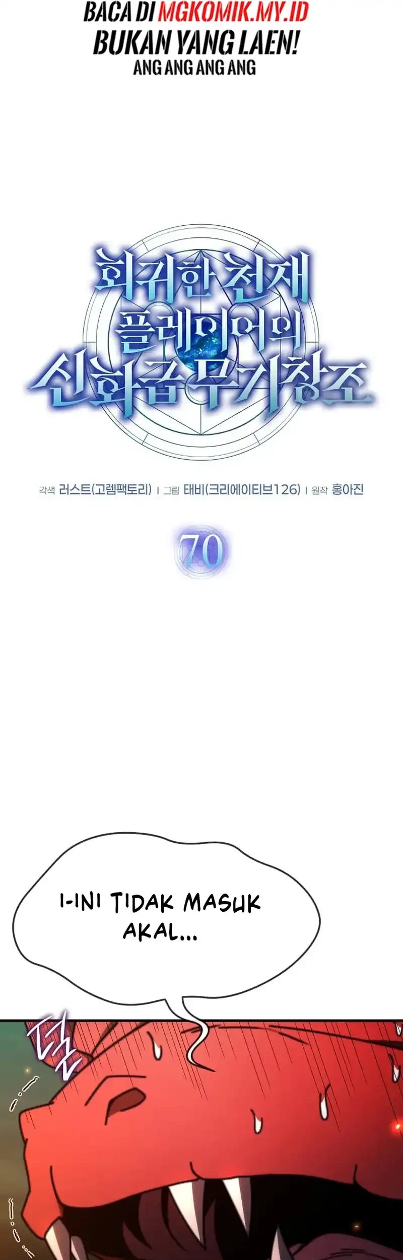 the regressed genius players legendary weapon creation chapter 70 - Page 24