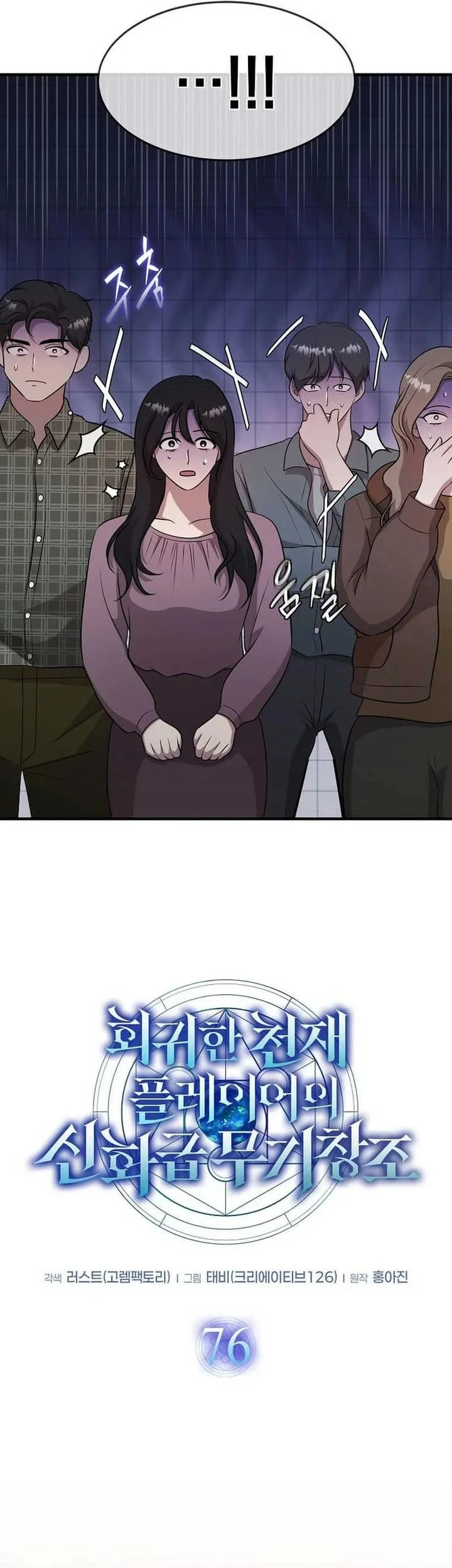 The Regressed Genius Player’s Legendary Weapon Creation Chapter 76 Gambar 14