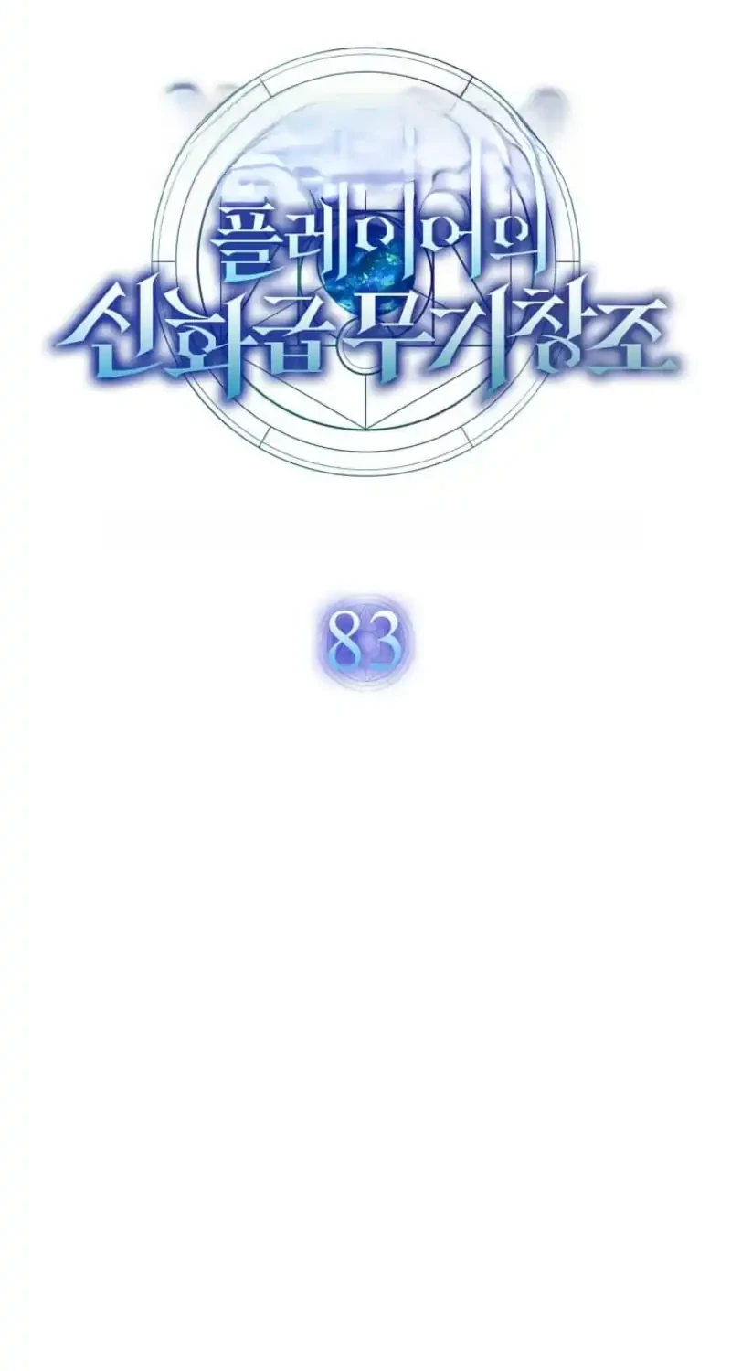 The Regressed Genius Player’s Legendary Weapon Creation Chapter 83 Gambar 16