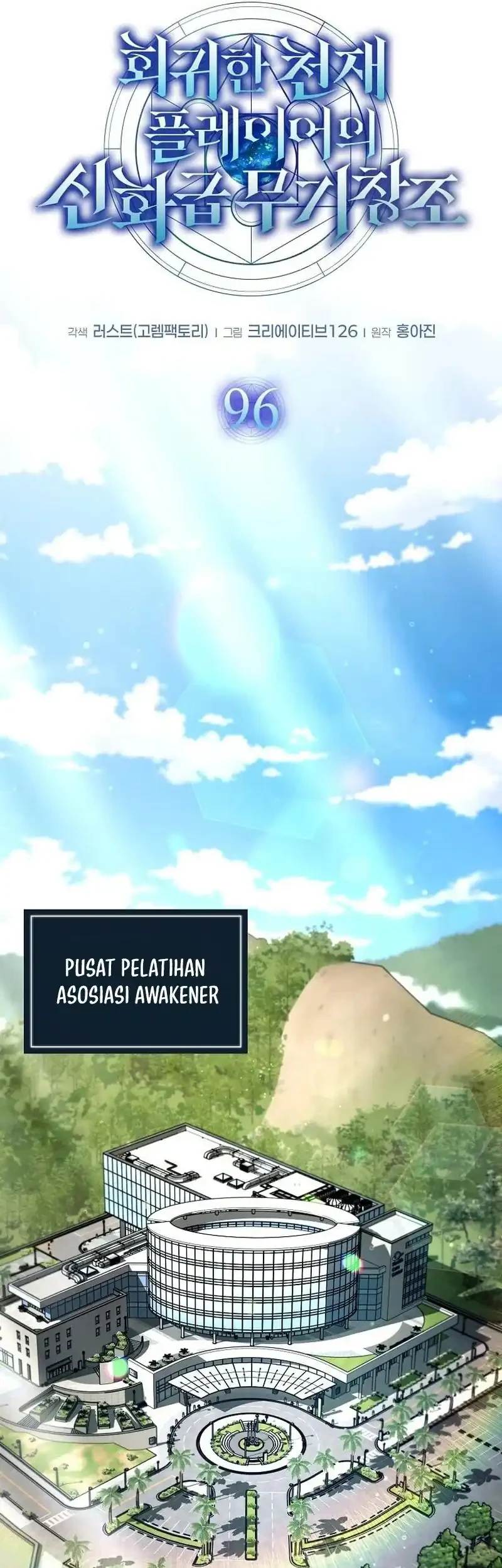 The Regressed Genius Player’s Legendary Weapon Creation Chapter 96 Gambar 11