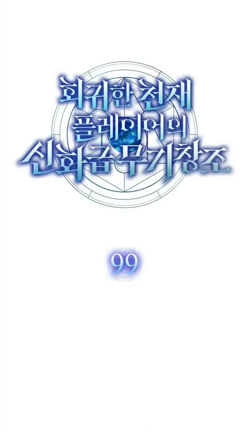 The Regressed Genius Player’s Legendary Weapon Creation Chapter 99 halaman 24