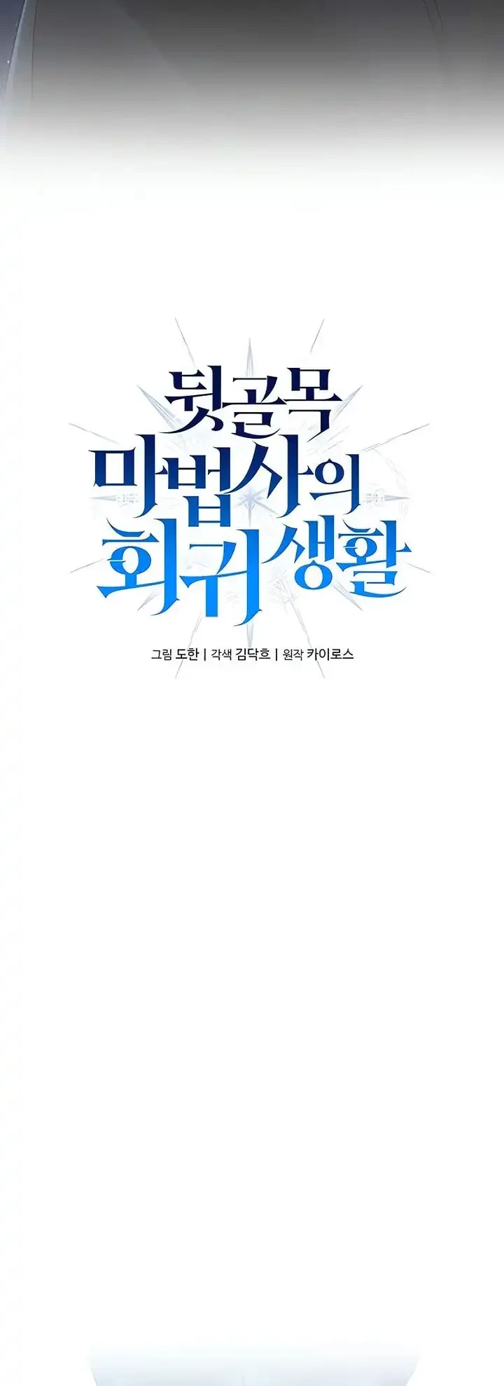 The Regressed Life Of A Back Alley Mage Chapter 14 Gambar 17