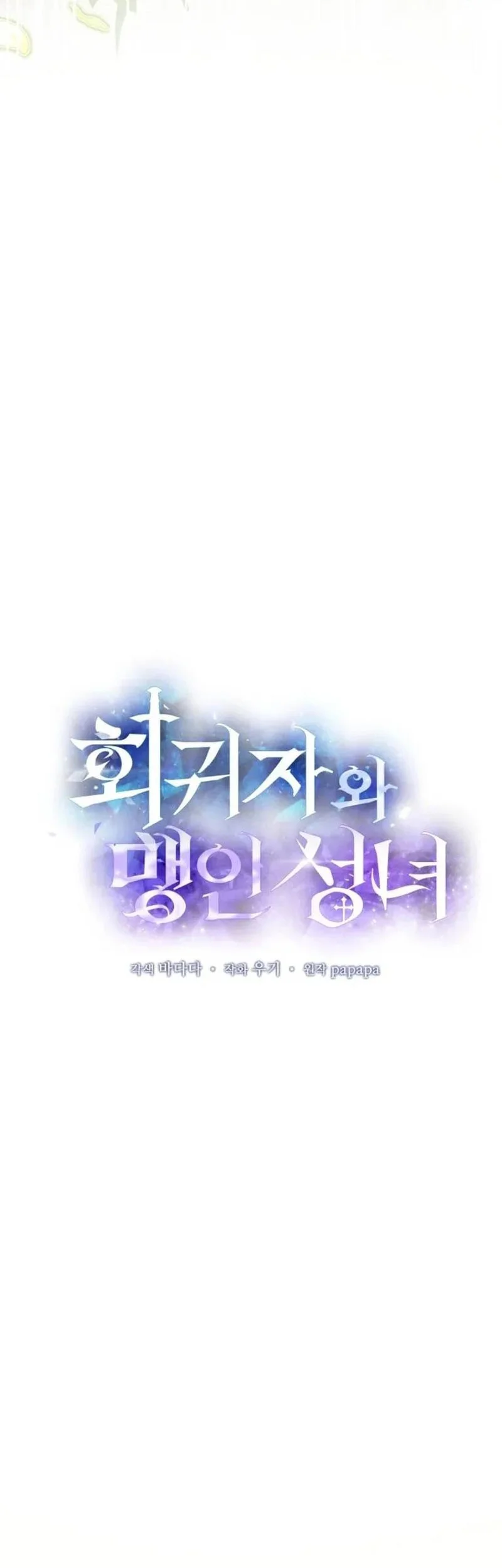 The Regressor and the Blind Saintess Chapter 12 halaman 21