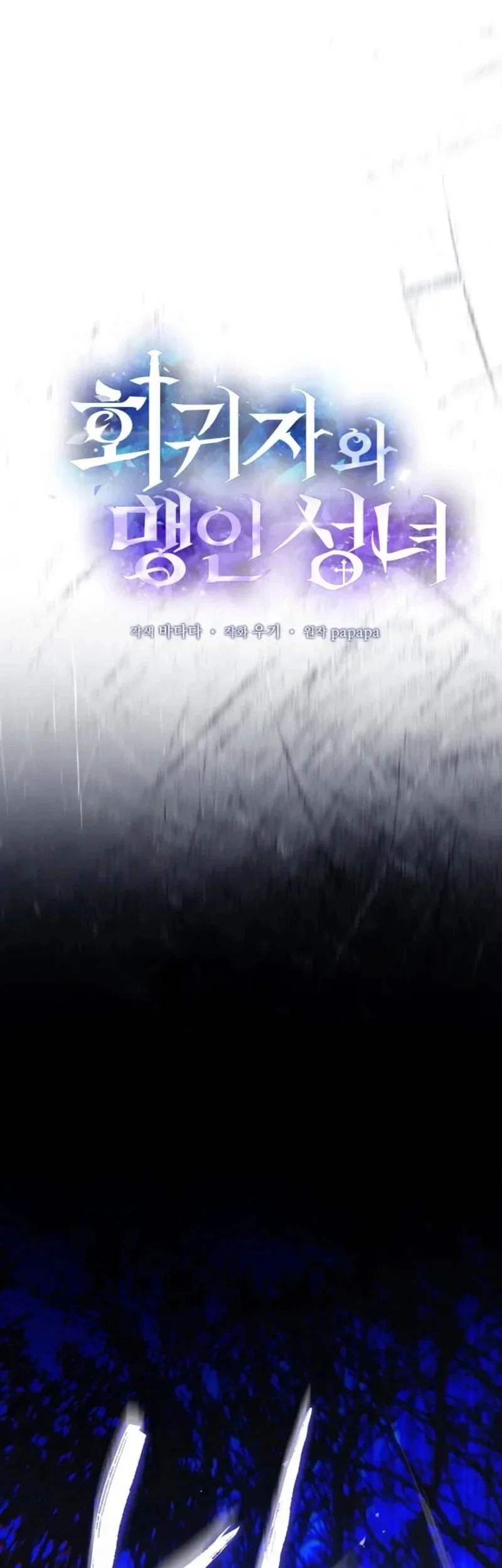 The Regressor and the Blind Saintess Chapter 13 halaman 23
