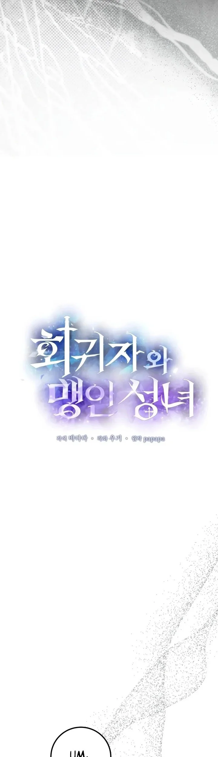 The Regressor and the Blind Saintess Chapter 18 halaman 7