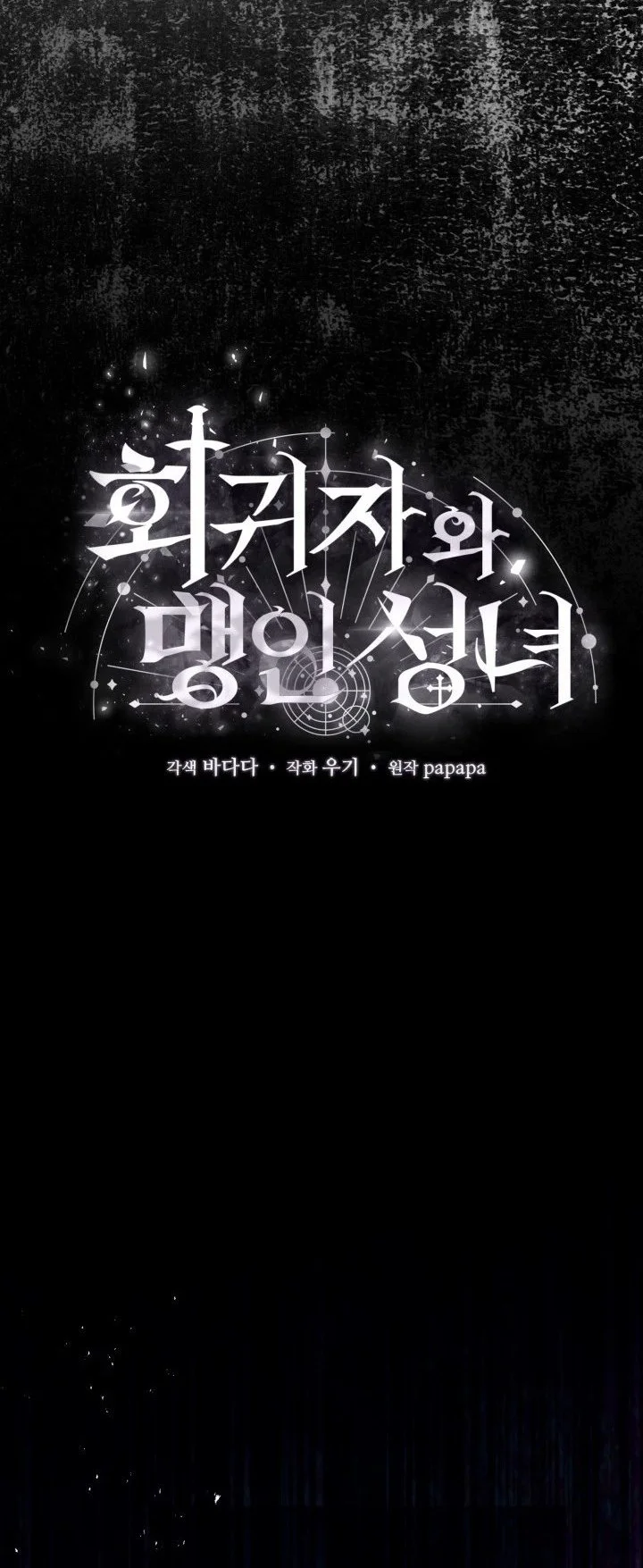 The Regressor and the Blind Saintess Chapter 2 Gambar 74
