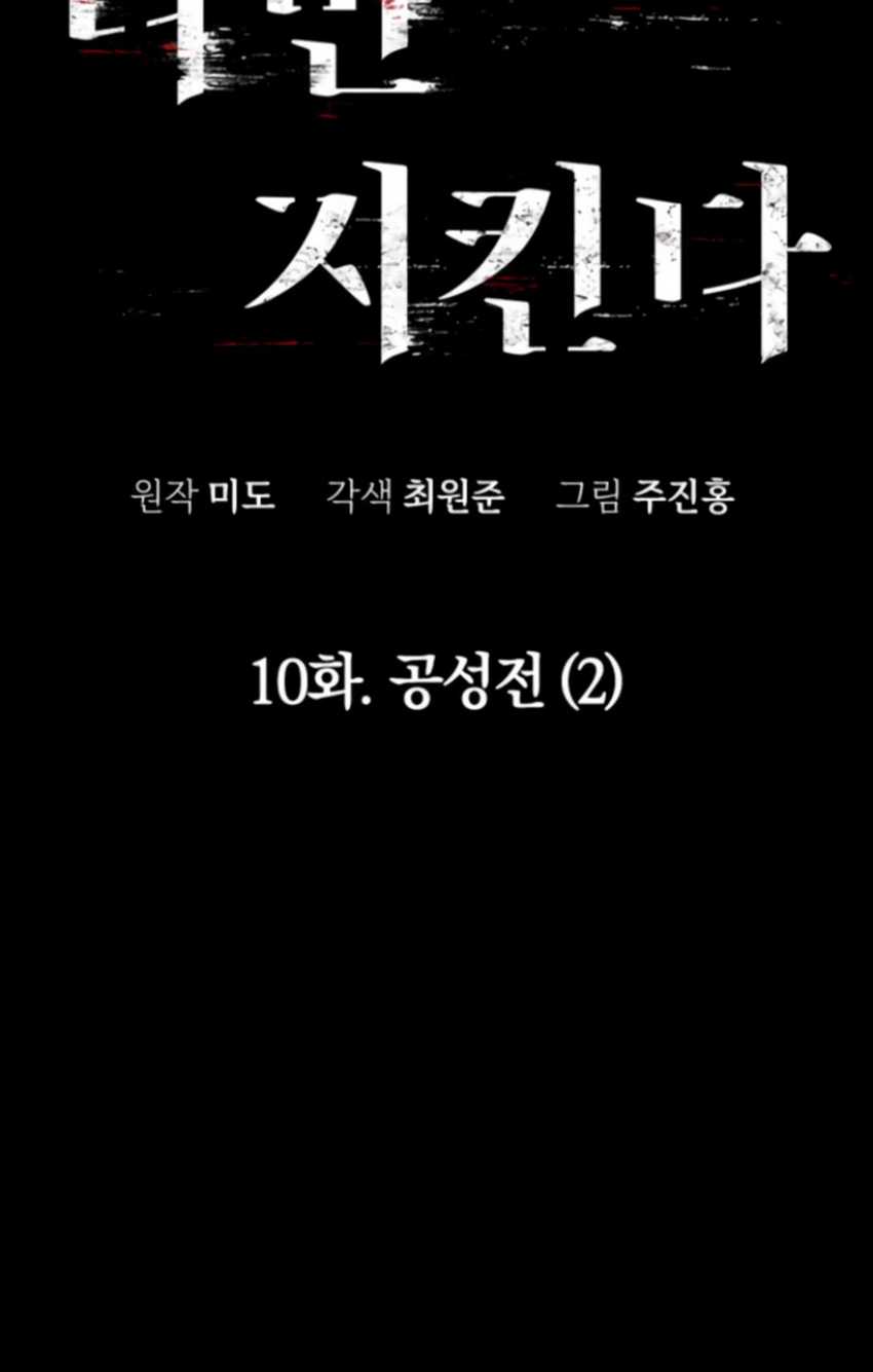 The Regressor Protects Only Me Chapter 10 Gambar 9