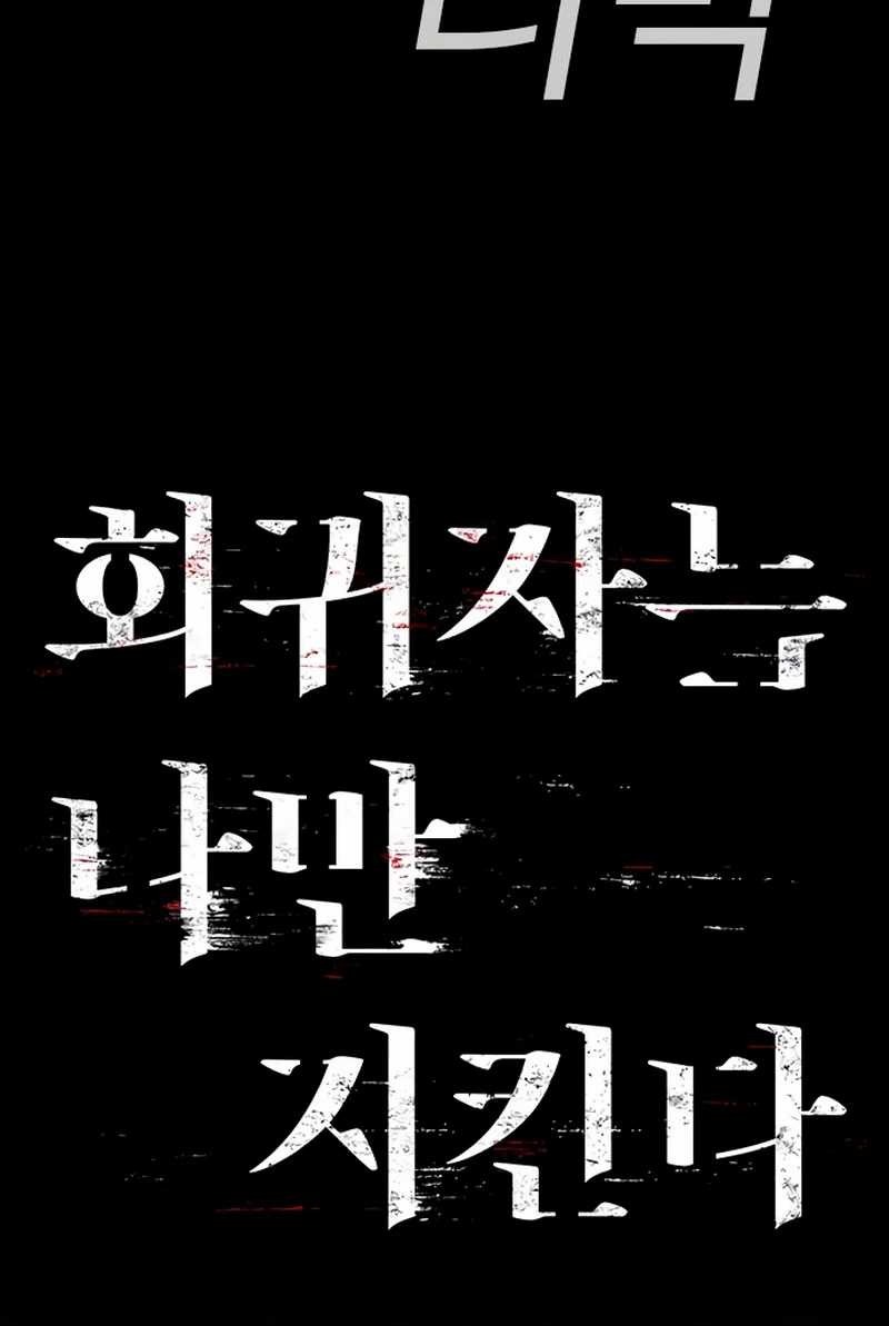 The Regressor Protects Only Me Chapter 11 Gambar 7