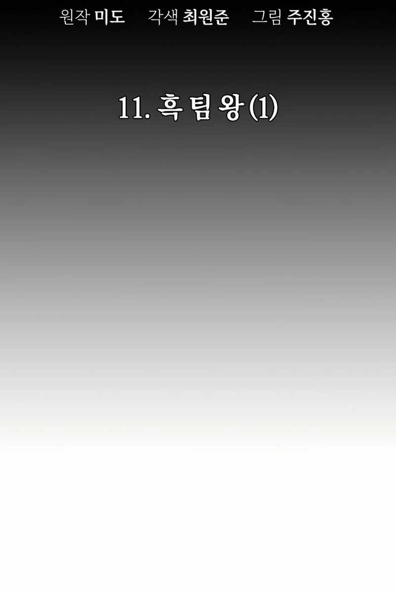 The Regressor Protects Only Me Chapter 11 Gambar 8