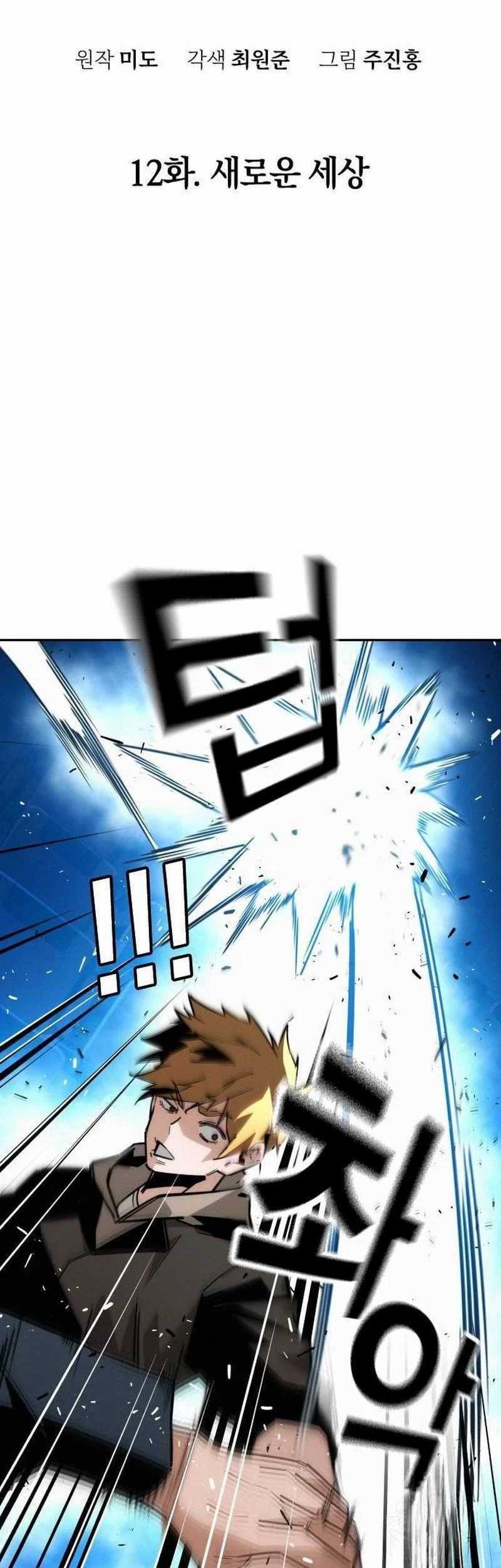The Regressor Protects Only Me Chapter 12 Gambar 16
