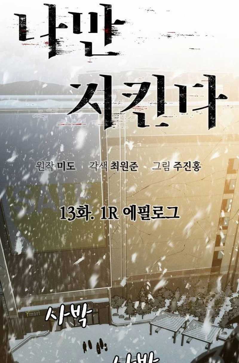 The Regressor Protects Only Me Chapter 13 Gambar 30